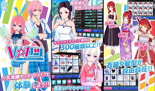 画像ギャラリー No.003のサムネイル画像 / 男性,女性はもちろん,ちびキャラなども作成可能。Vチューバー支援サービス「Vカツ」のアプリがiPhone向けに配信開始