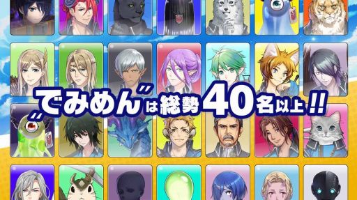 画像ギャラリー No.004のサムネイル画像 / 女性向けアクションRPG「でみめん」の事前登録受付が本日スタート