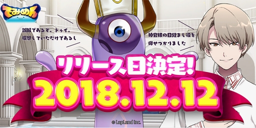 画像ギャラリー No.012のサムネイル画像 / さまざまな種族のイケメンが登場する女性向けゲーム「でみめん」が,2018年12月12日にリリース。事前登録者数12万人突破記念のプレゼント配布も決定