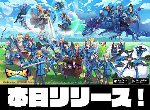 画像ギャラリー No.001のサムネイル画像 / 新作女性向けRPG「でみめん」の配信がスタート。デミヒューマンのイケメン“でみめん”とともに襲いかかる魔王軍をぽっこぽこにしよう