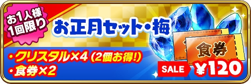 画像ギャラリー No.001のサムネイル画像 / 「でみめん」,限定アクセサリーが獲得できる「ニューイヤーイベント」を開催