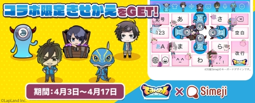 画像ギャラリー No.001のサムネイル画像 / 「でみめん」がキーボードアプリ「Simeji」とコラボ。限定のきせかえデザインが登場