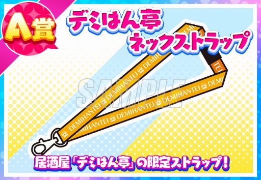 画像ギャラリー No.003のサムネイル画像 / 「でみめん」のオンラインくじが販売開始。限定オリジナルグッズがラインナップ