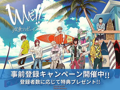 画像ギャラリー No.001のサムネイル画像 / 「WAVE!!〜波乗りボーイズ〜」の事前登録キャンペーンが実施中。サーフィンにのめり込んでいくイケメン男子達の群像劇を体験できる