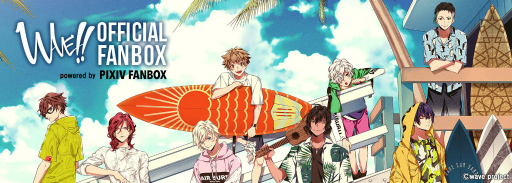 画像ギャラリー No.002のサムネイル画像 / メディアミックスプロジェクト「WAVE!!」のOFFICIAL FANBOXが開設。アプリ版に実装されていたストーリーなどを公開