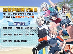 WAVE!!〜波乗りボーイズ〜