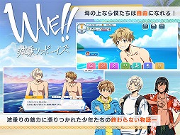 WAVE!!〜波乗りボーイズ〜
