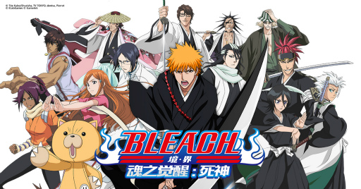 画像ギャラリー No.001のサムネイル画像 / 中国で「BLEACH 境・界-魂之觉醒:死神」が配信開始