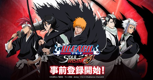 画像ギャラリー No.001のサムネイル画像 / 「BLEACH Soul Rising」の配信時期は年内予定。事前登録受付の開始に伴い，毎日最大で6回引けるガチャなどのキャンペーンもスタート