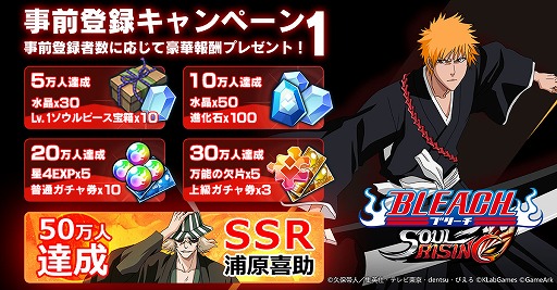 画像ギャラリー No.002のサムネイル画像 / 「BLEACH Soul Rising」の配信時期は年内予定。事前登録受付の開始に伴い，毎日最大で6回引けるガチャなどのキャンペーンもスタート