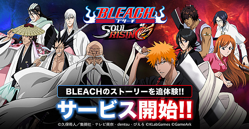 画像ギャラリー No.001のサムネイル画像 / 「BLEACH Soul Rising」が本日リリース。3Dグラフィックスで斬撃アクションが楽しめるスマホ向けアクションMMORPG