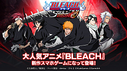 画像ギャラリー No.002のサムネイル画像 / 「BLEACH Soul Rising」が本日リリース。3Dグラフィックスで斬撃アクションが楽しめるスマホ向けアクションMMORPG