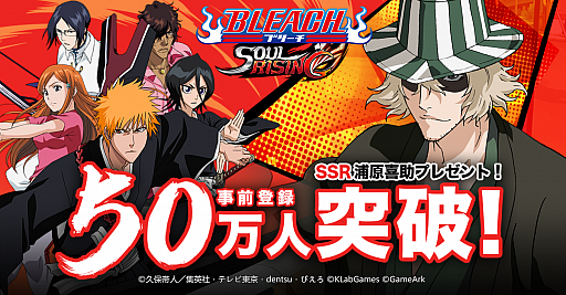画像ギャラリー No.006のサムネイル画像 / 「BLEACH Soul Rising」が本日リリース。3Dグラフィックスで斬撃アクションが楽しめるスマホ向けアクションMMORPG