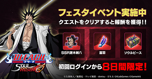 画像ギャラリー No.008のサムネイル画像 / 「BLEACH Soul Rising」が本日リリース。3Dグラフィックスで斬撃アクションが楽しめるスマホ向けアクションMMORPG