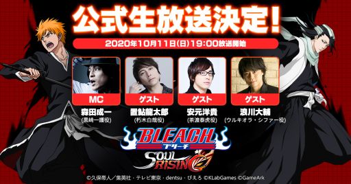画像ギャラリー No.001のサムネイル画像 / 「BLEACH Soul Rising」のWeb生放送番組が10月11日に配信決定