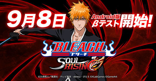 画像ギャラリー No.001のサムネイル画像 / 「BLEACH Soul Rising」のβテストがAndroid端末向けに開催中。先着5000名が参加可能