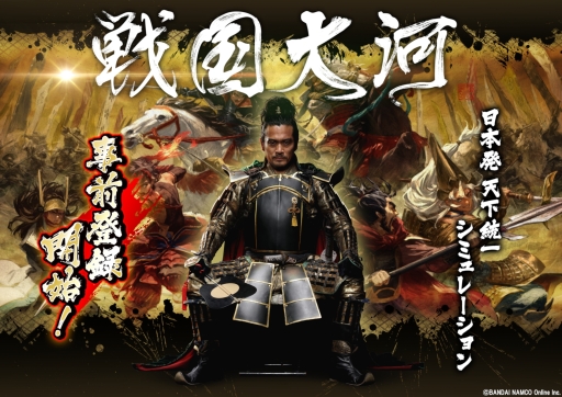 画像ギャラリー No.002のサムネイル画像 / スマホ向けシミュレーション「戦国大河」が2018年内にリリース決定&事前登録の受付を開始。俳優の内野聖陽さんを起用したCMも公開中