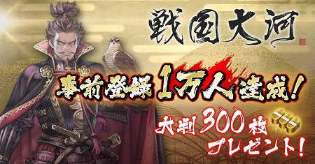 画像ギャラリー No.001のサムネイル画像 / 「戦国大河」，事前登録者数が1万を突破