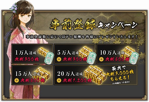 画像ギャラリー No.002のサムネイル画像 / 「戦国大河」，事前登録数が10万人を突破。大判1200枚の配布が確定