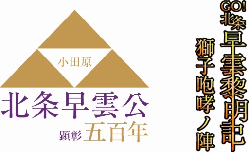 画像ギャラリー No.004のサムネイル画像 / 「戦国大河」,事前登録数が15万人を達成。トークショーを11月25日に開催
