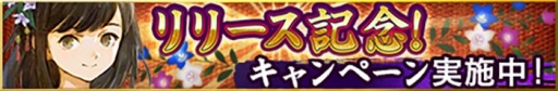 画像ギャラリー No.004のサムネイル画像 / 新作SLG「戦国大河」の正式サービスがスタート。☆5 帰蝶をもらえる，リリース記念キャンペーンなども同時開催