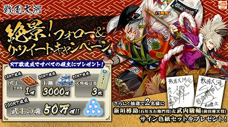 画像ギャラリー No.002のサムネイル画像 / 「戦国大河」のDL数が10万を突破。大判福引券×5枚をプレゼント