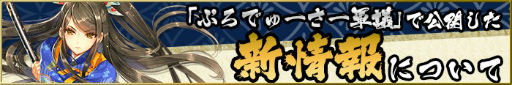 画像ギャラリー No.001のサムネイル画像 / 「戦国大河」，年末年始のキャンペーンと今後のアップデート計画が発表