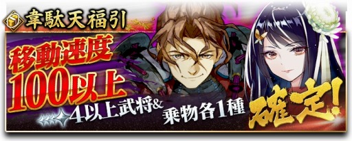 画像ギャラリー No.001のサムネイル画像 / 「戦国大河」,足の速い武将が出現する「韋駄天福引」を実施