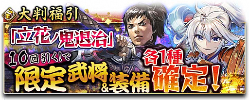 画像ギャラリー No.006のサムネイル画像 / 「戦国大河」,節分にちなんだイベント「立花ノ鬼退治」が本日スタート