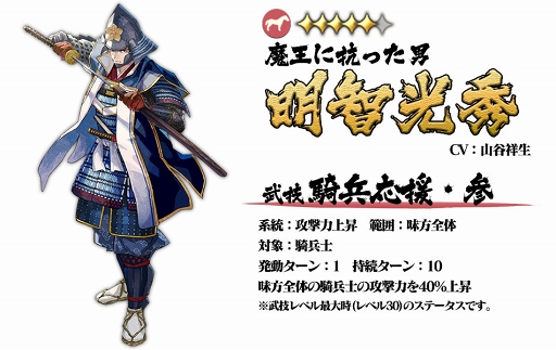 画像ギャラリー No.002のサムネイル画像 / 「戦国大河」，新たな物語「明智光秀の部」を追加。10連で☆4以上確定の「明智家福引」も開始