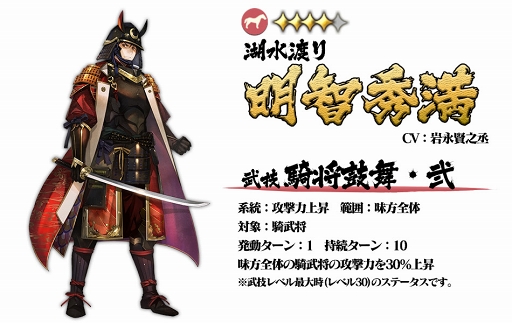画像ギャラリー No.003のサムネイル画像 / 「戦国大河」，新たな物語「明智光秀の部」を追加。10連で☆4以上確定の「明智家福引」も開始