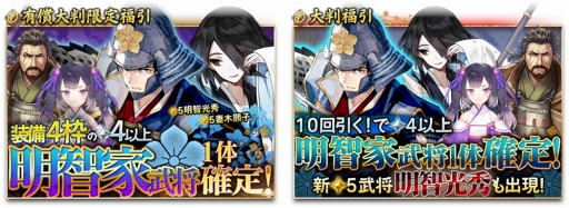 画像ギャラリー No.004のサムネイル画像 / 「戦国大河」，新たな物語「明智光秀の部」を追加。10連で☆4以上確定の「明智家福引」も開始