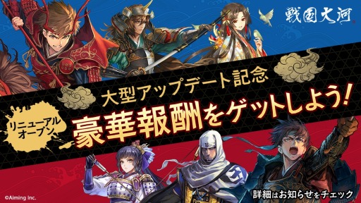 画像ギャラリー No.001のサムネイル画像 / 「戦国大河」で大型アップデートを実施。新コンテンツ「決闘」の実装や,兵科の相性が3すくみから4すくみに変更