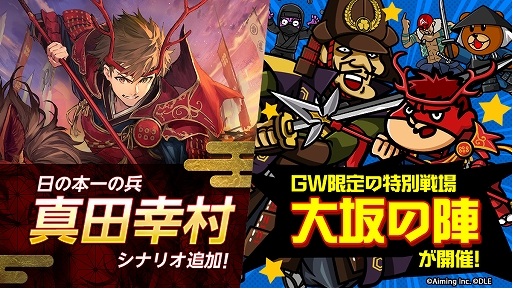 画像ギャラリー No.001のサムネイル画像 / 「戦国大河」,新たな武将「真田幸村」と物語「真田幸村の部」が実装