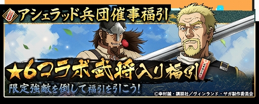 画像ギャラリー No.001のサムネイル画像 / 「戦国大河」とTVアニメ「ヴィンランド・サガ」のコラボが開催。トルフィンやトールズなどが限定福引に登場