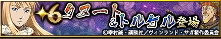 画像ギャラリー No.002のサムネイル画像 / 「戦国大河」とTVアニメ「ヴィンランド・サガ」のコラボが開催。トルフィンやトールズなどが限定福引に登場