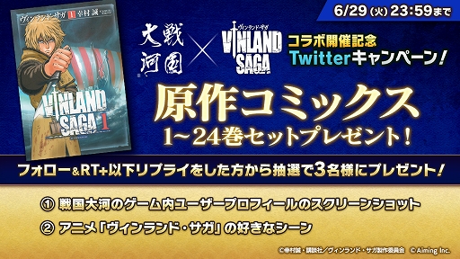 画像ギャラリー No.006のサムネイル画像 / 「戦国大河」とTVアニメ「ヴィンランド・サガ」のコラボが開催。トルフィンやトールズなどが限定福引に登場