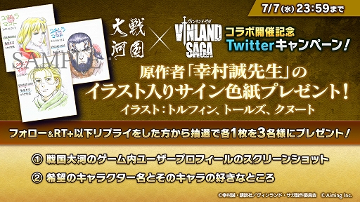 画像ギャラリー No.007のサムネイル画像 / 「戦国大河」とTVアニメ「ヴィンランド・サガ」のコラボが開催。トルフィンやトールズなどが限定福引に登場