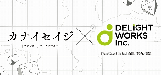 画像ギャラリー No.001のサムネイル画像 / ディライトワークス,カナイセイジ氏協力によるオリジナルボードゲームの制作を発表&ゲームマーケット2018秋での先行販売を決定