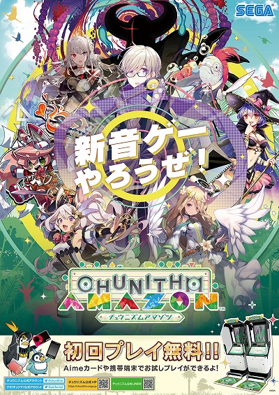 画像ギャラリー No.002のサムネイル画像 / 「CHUNITHM」最新バージョン「CHUNITHM AMAZON」が稼働開始＆新曲多数追加