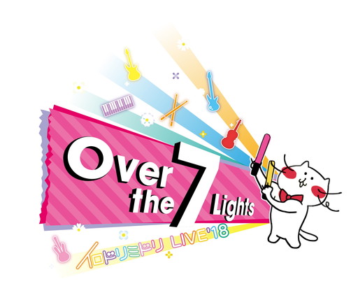 画像ギャラリー No.001のサムネイル画像 / 「CHUNITHM」イロドリミドリのワンマンライブ，振替公演を11月21日に実施