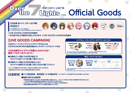 画像ギャラリー No.003のサムネイル画像 / 「CHUNITHM」イロドリミドリのワンマンライブ，振替公演を11月21日に実施