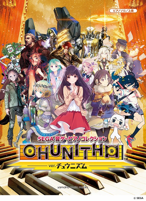 画像ギャラリー No.001のサムネイル画像 / 「CHUNITHM」，サカモト教授氏とよみぃ氏によるピアノソロ楽譜集が1月19日に発売