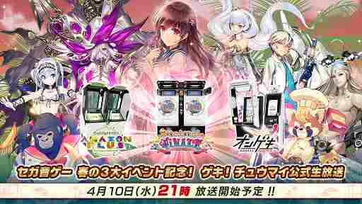 画像ギャラリー No.001のサムネイル画像 / 「CHUNITHM AMAZON PLUS」などの新情報を公開する生放送が4月10日に実施