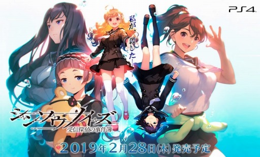 画像ギャラリー No.002のサムネイル画像 / PS4版「シンソウノイズ 〜受信探偵の事件簿〜」の発売日が2019年2月28日に決定。キャラクター情報とOP映像が公開に