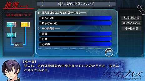 画像ギャラリー No.006のサムネイル画像 / 推理ADV「シンソウノイズ 〜受信探偵の事件簿〜」の体験版が配信。シナリオの2章までプレイ可能