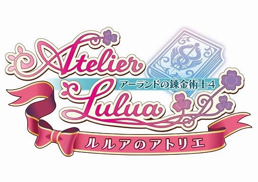 画像ギャラリー No.001のサムネイル画像 / 「ルルアのアトリエ 〜アーランドの錬金術士4〜」が発表。アーランドシリーズまさかの4作目は，ロロナを「お母さん」と呼ぶルルアが主人公