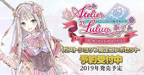 画像ギャラリー No.027のサムネイル画像 / 「ルルアのアトリエ 〜アーランドの錬金術士4〜」が発表。アーランドシリーズまさかの4作目は，ロロナを「お母さん」と呼ぶルルアが主人公