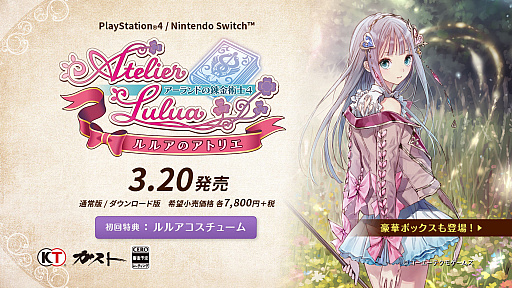 画像ギャラリー No.002のサムネイル画像 / 「ルルアのアトリエ 〜アーランドの錬金術士4〜」の発売が2019年3月20日に決定。初回特典なども明らかに
