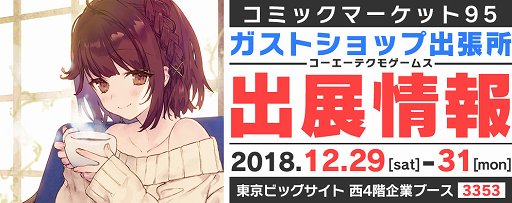 画像ギャラリー No.001のサムネイル画像 / 「ガストショップ出張所」がコミックマーケット95に出展